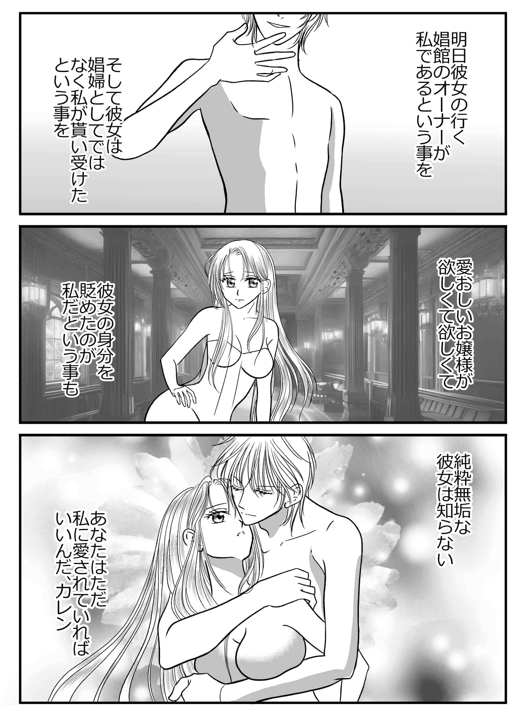 最愛のお嬢様を淫らに溶かして手に入れるまで - 020