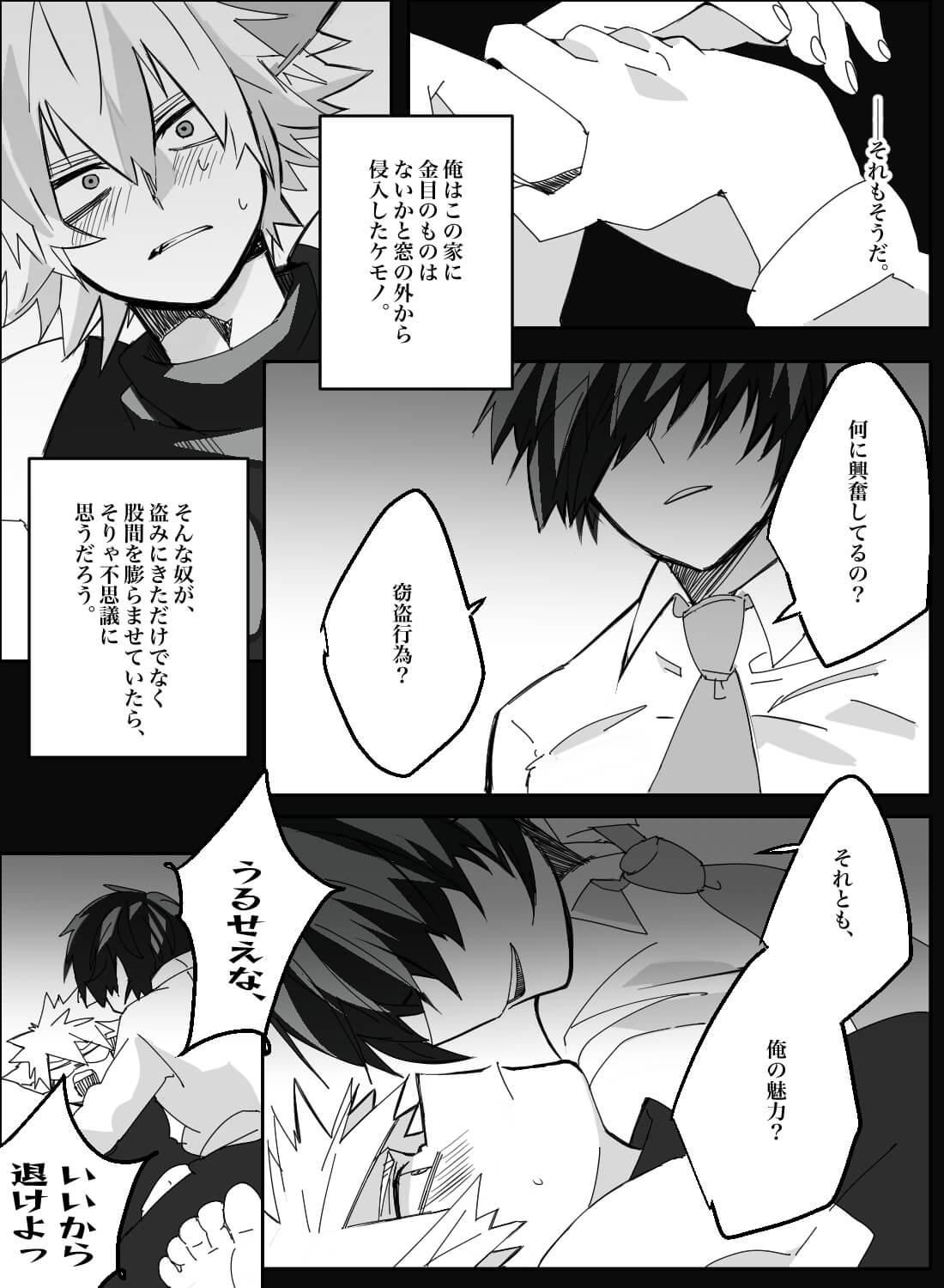 無自覚発情ケモノと人間、埋める2人の過去。(画像3)