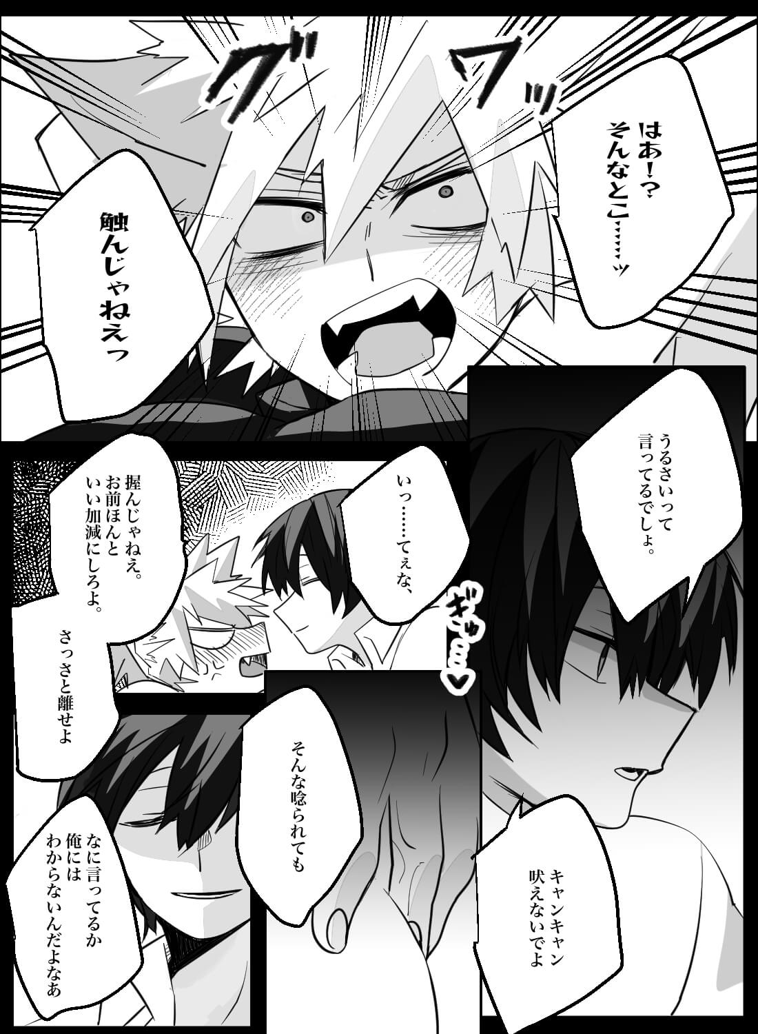 無自覚発情ケモノと人間、埋める2人の過去。(画像11)