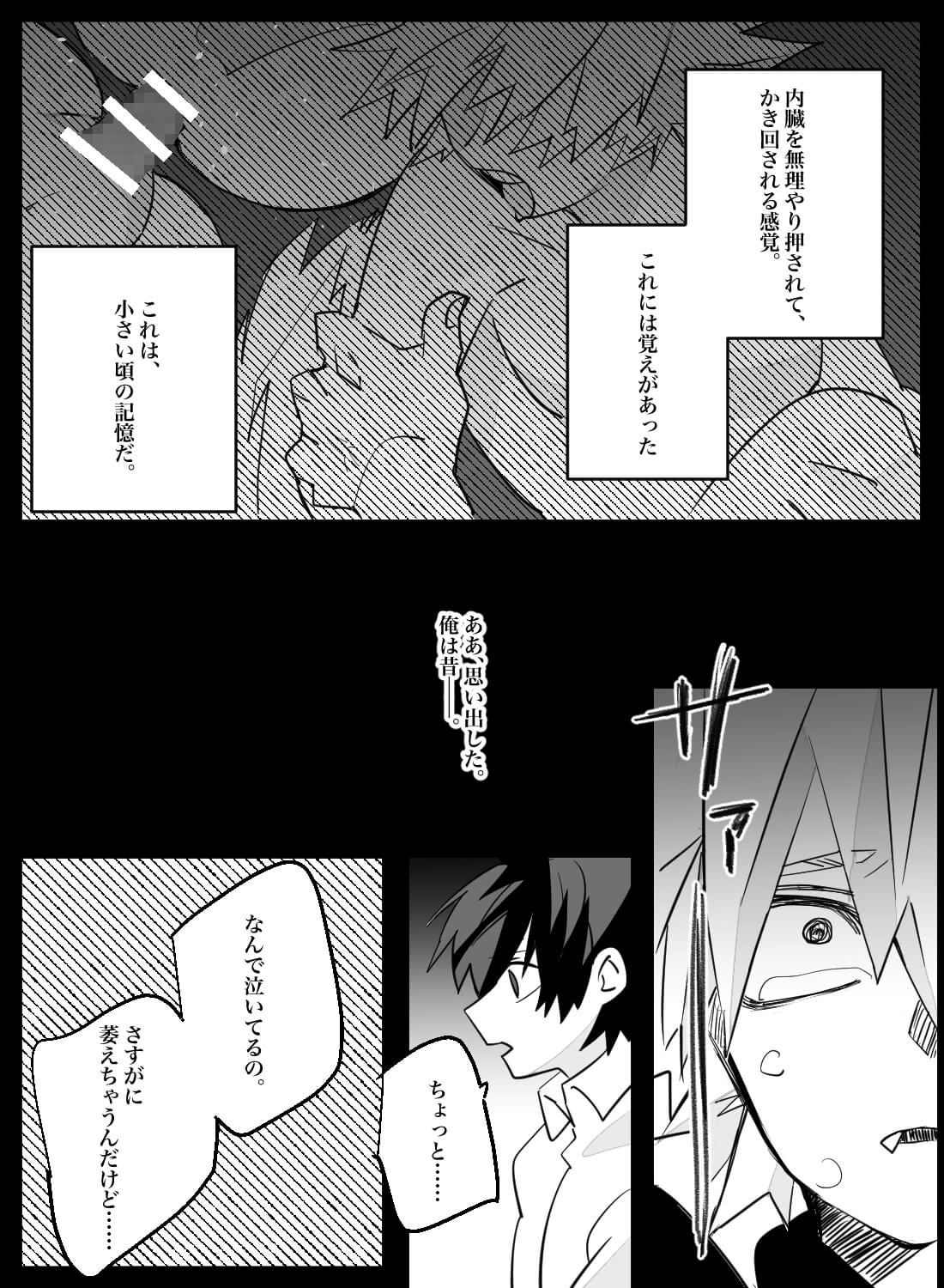 無自覚発情ケモノと人間、埋める2人の過去。(画像14)