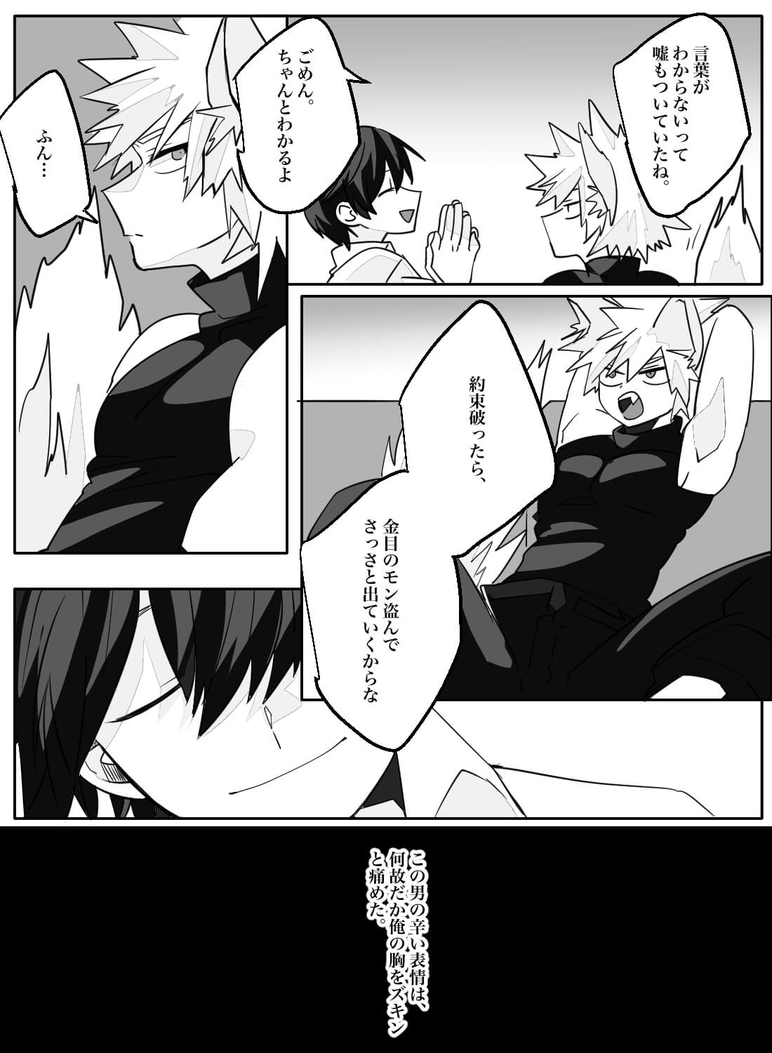 無自覚発情ケモノと人間、埋める2人の過去。 - 021