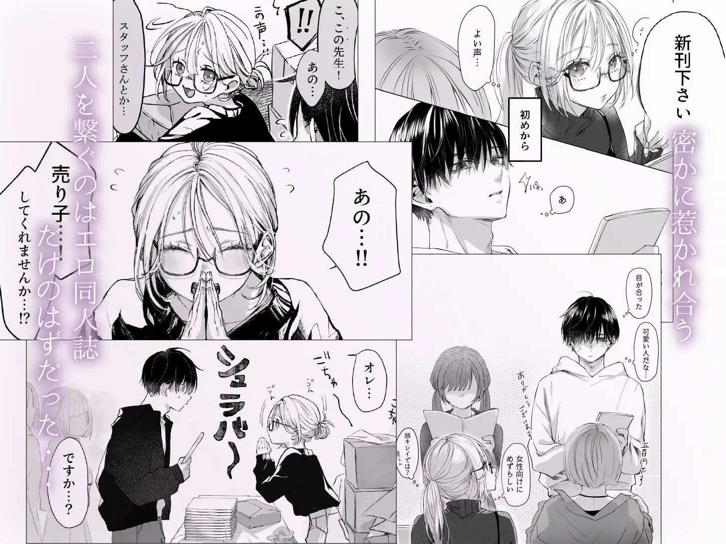 新刊が×××なのは売り子のせいです(画像2)