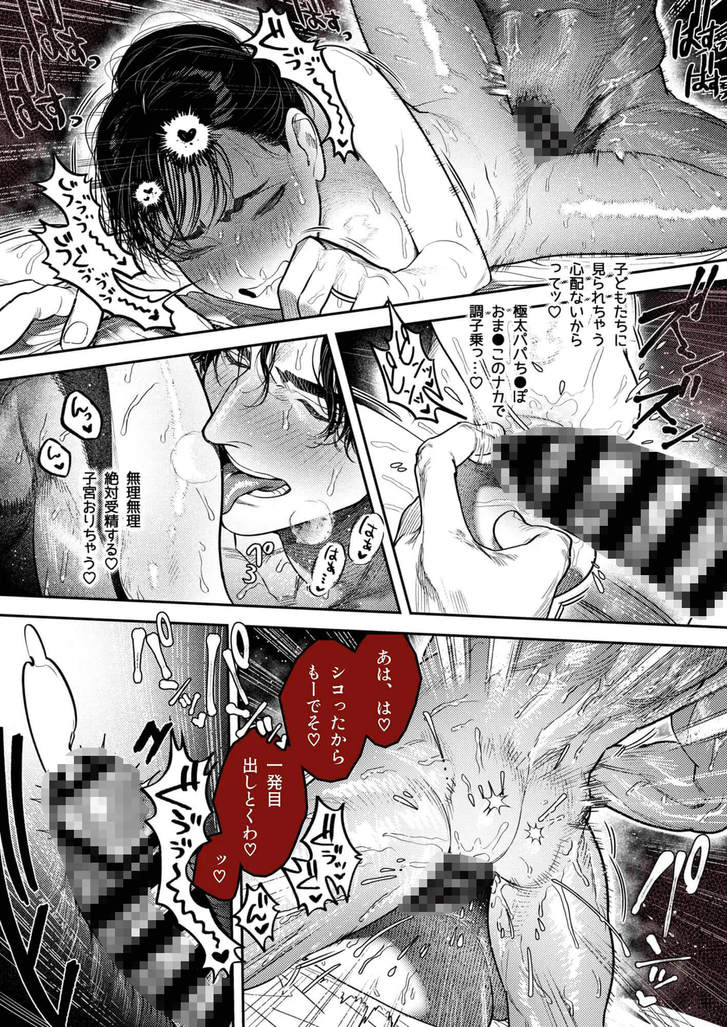 子煩悩で優しい夫、絶倫雄々野獣形態に戻る(画像6)