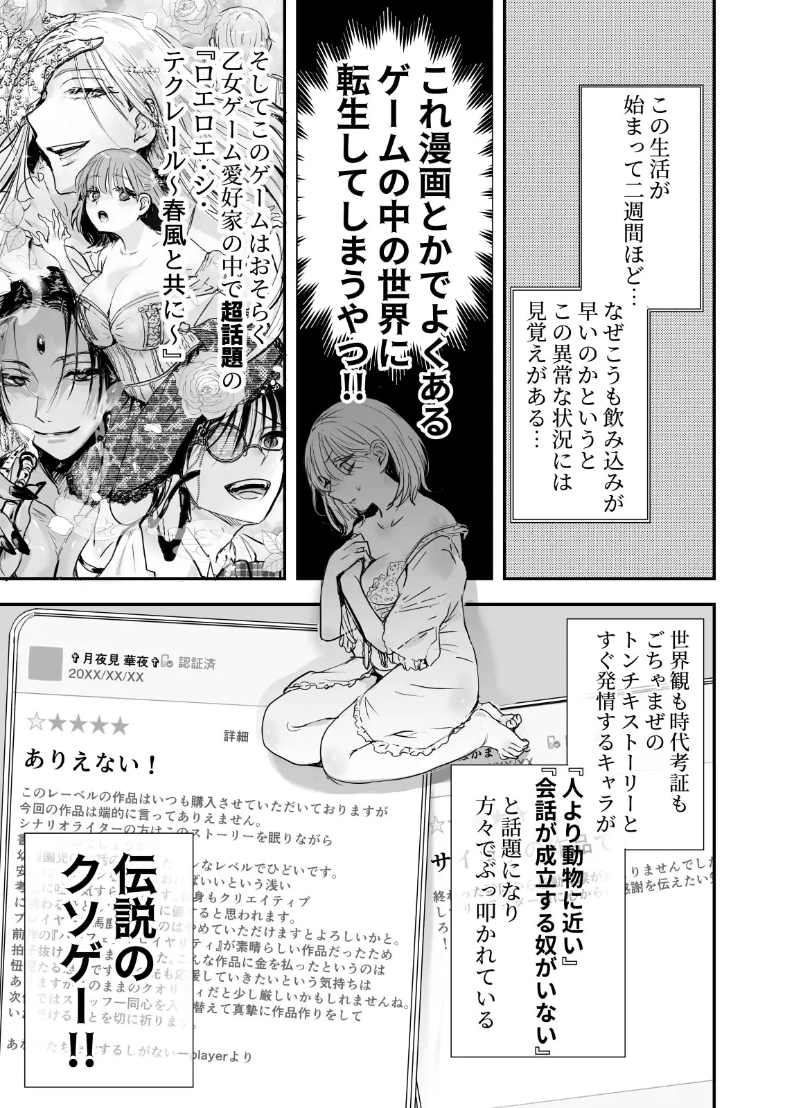 乙女ゲームの世界に転生したら わけわからんいちゃもんつけられて強○R-18ルート(画像2)