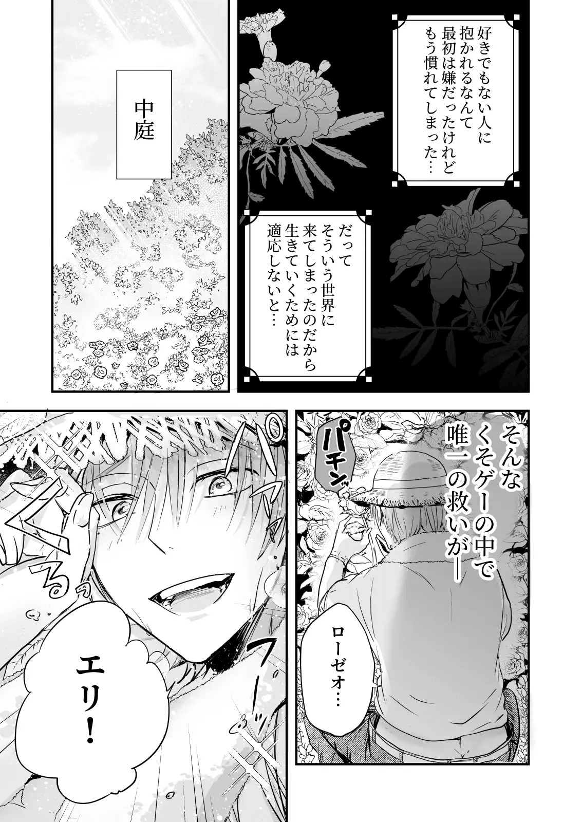 乙女ゲームの世界に転生したら わけわからんいちゃもんつけられて強○R-18ルート(画像5)