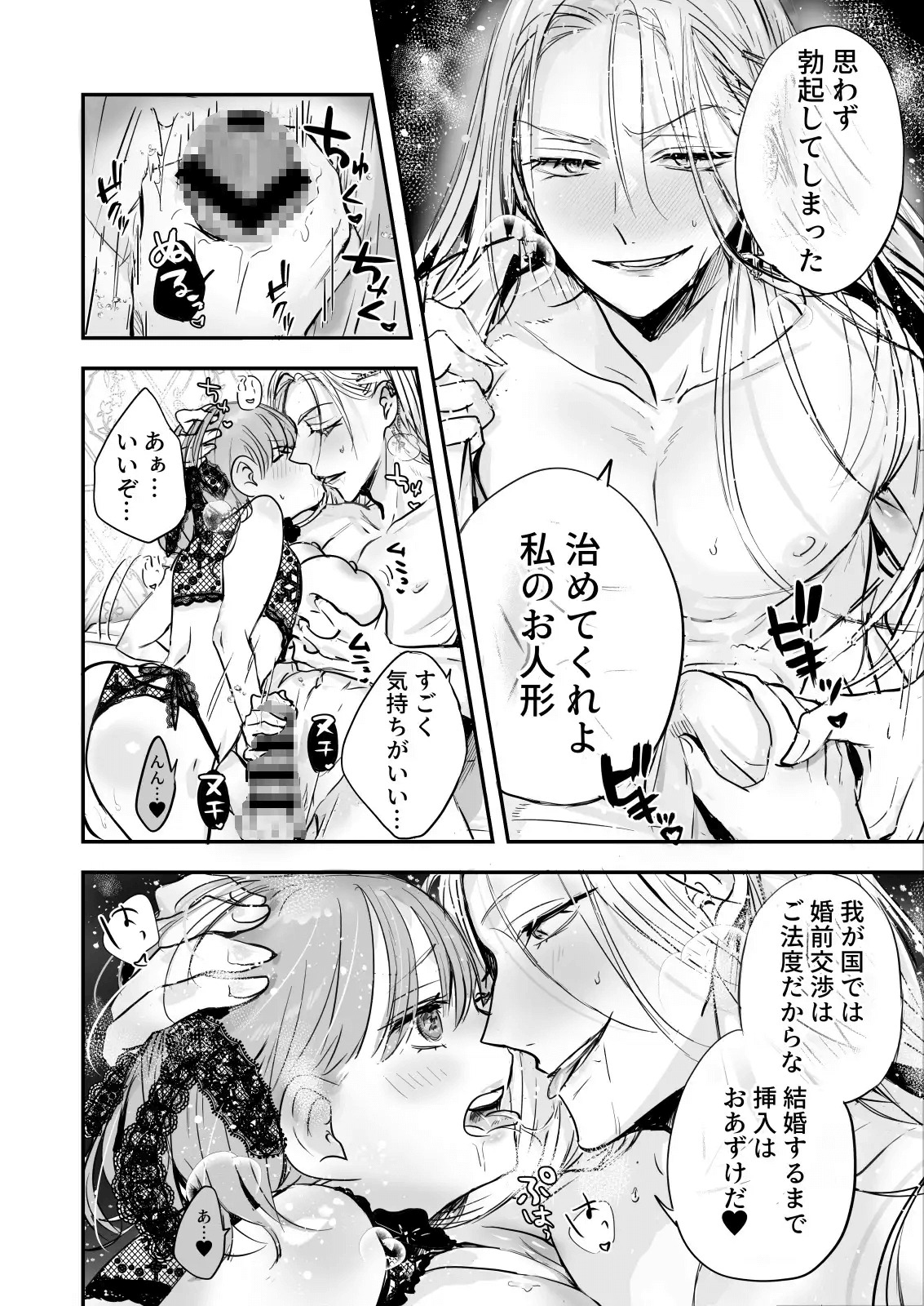 乙女ゲームの世界に転生したら わけわからんいちゃもんつけられて強○R-18ルート(画像6)