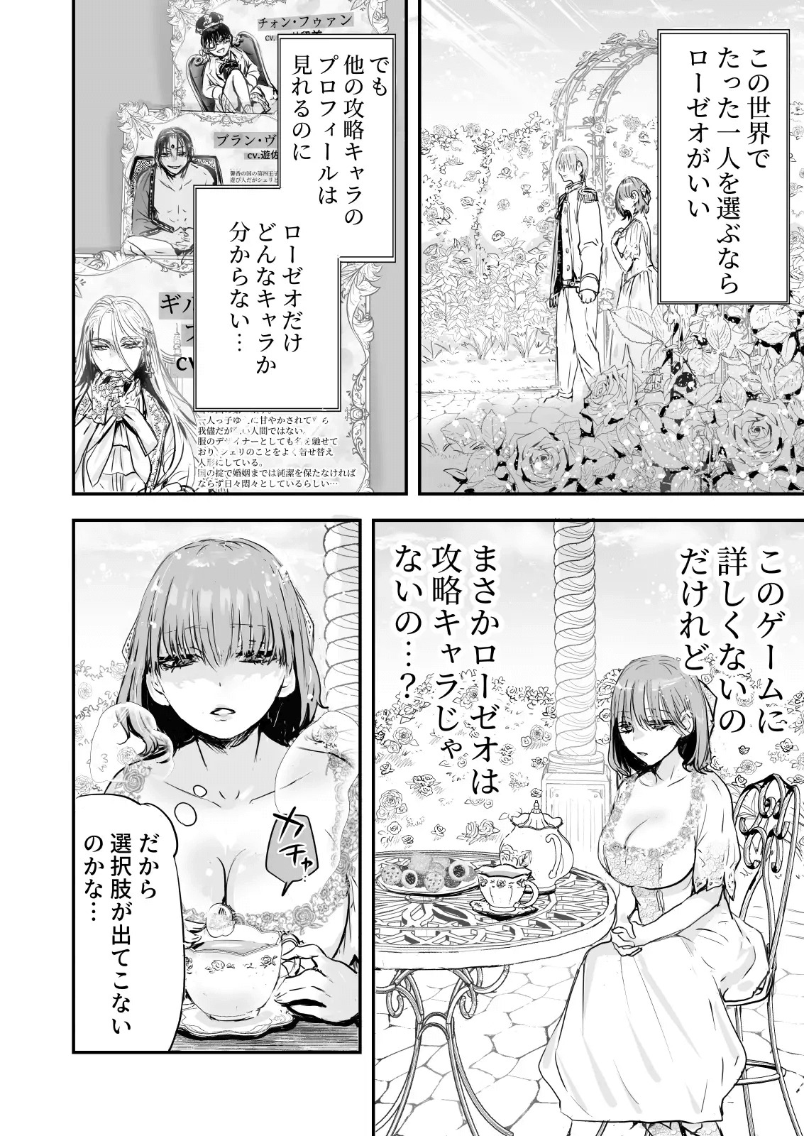 乙女ゲームの世界に転生したら わけわからんいちゃもんつけられて強○R-18ルート(画像8)