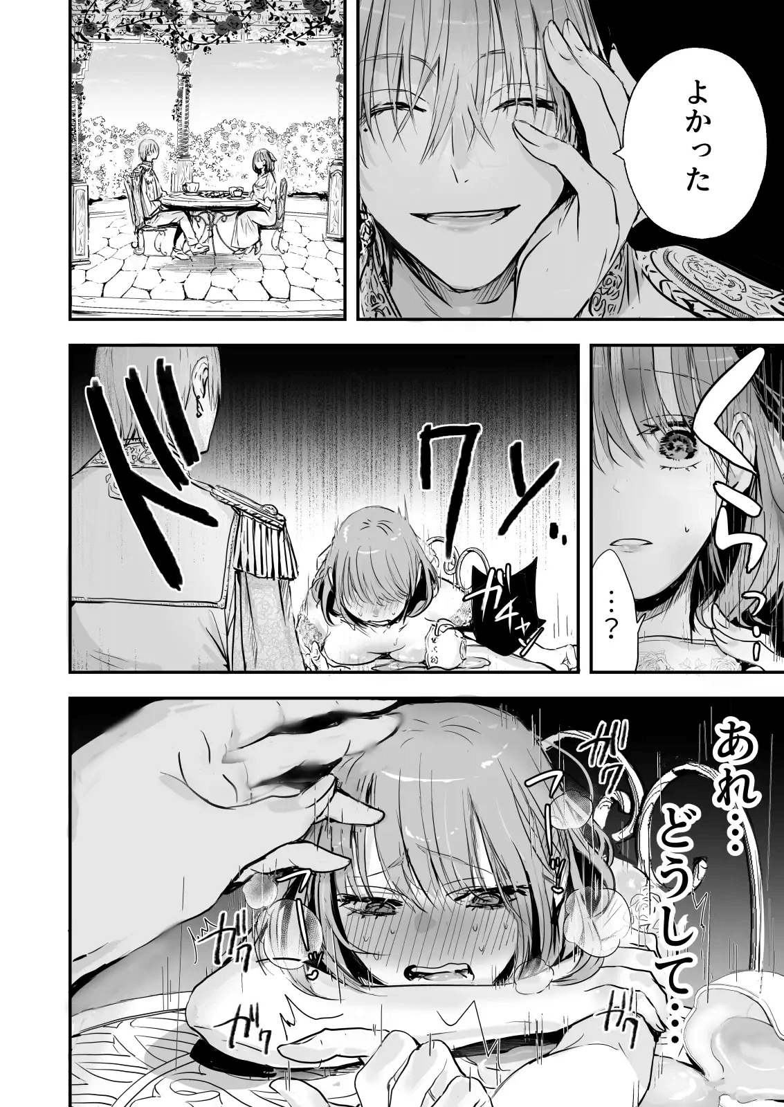 乙女ゲームの世界に転生したら わけわからんいちゃもんつけられて強○R-18ルート(画像9)