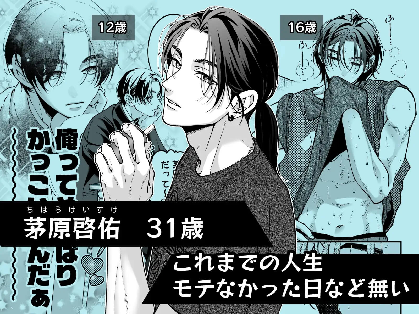 茅原啓佑の×恋 - 002