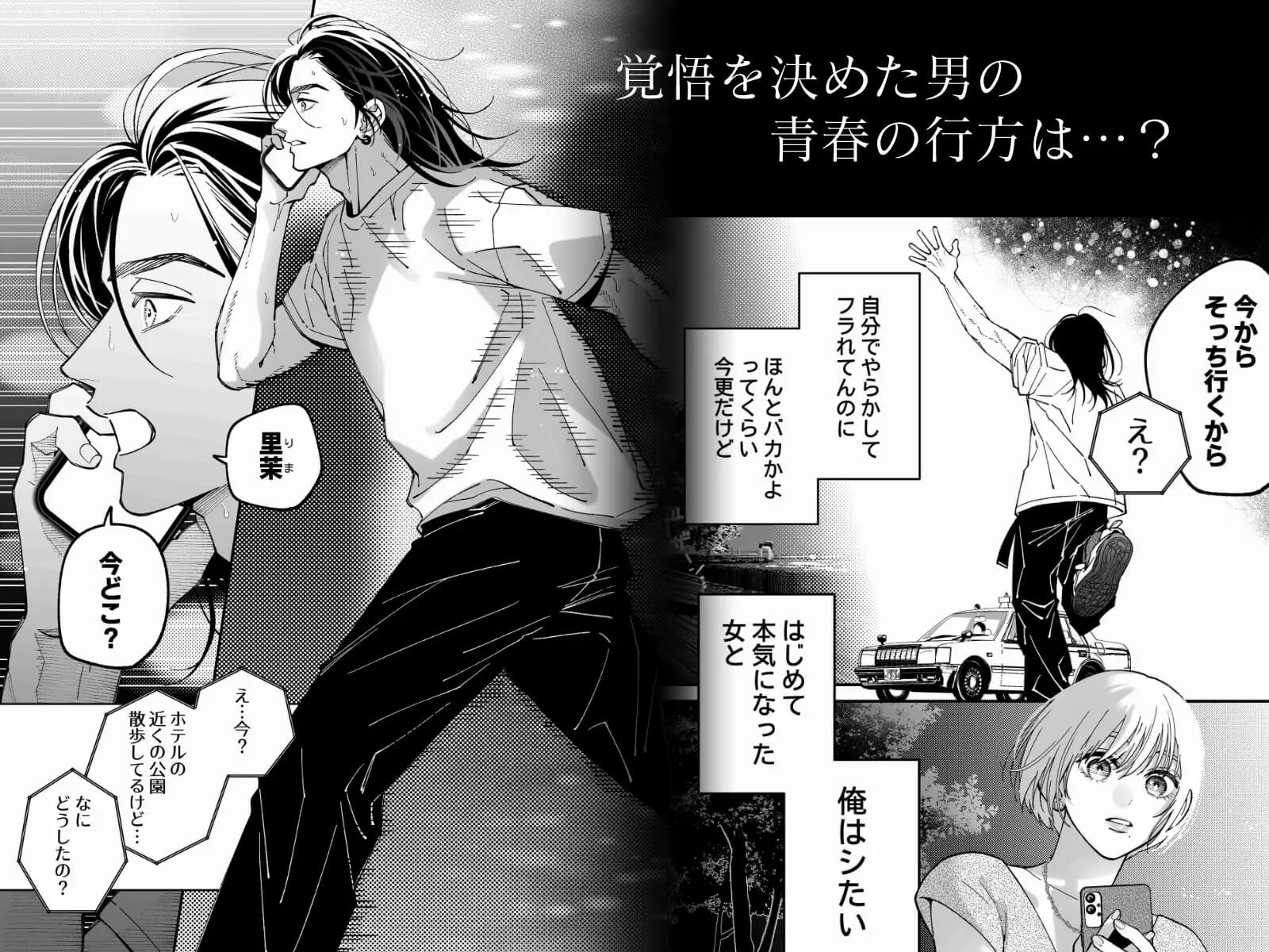 茅原啓佑の×恋 - 008