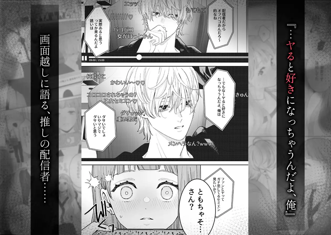 【確定ファンサで完堕ちクリ潮】古参ファンの私が、推しにクリ責めされるなんて… - 003