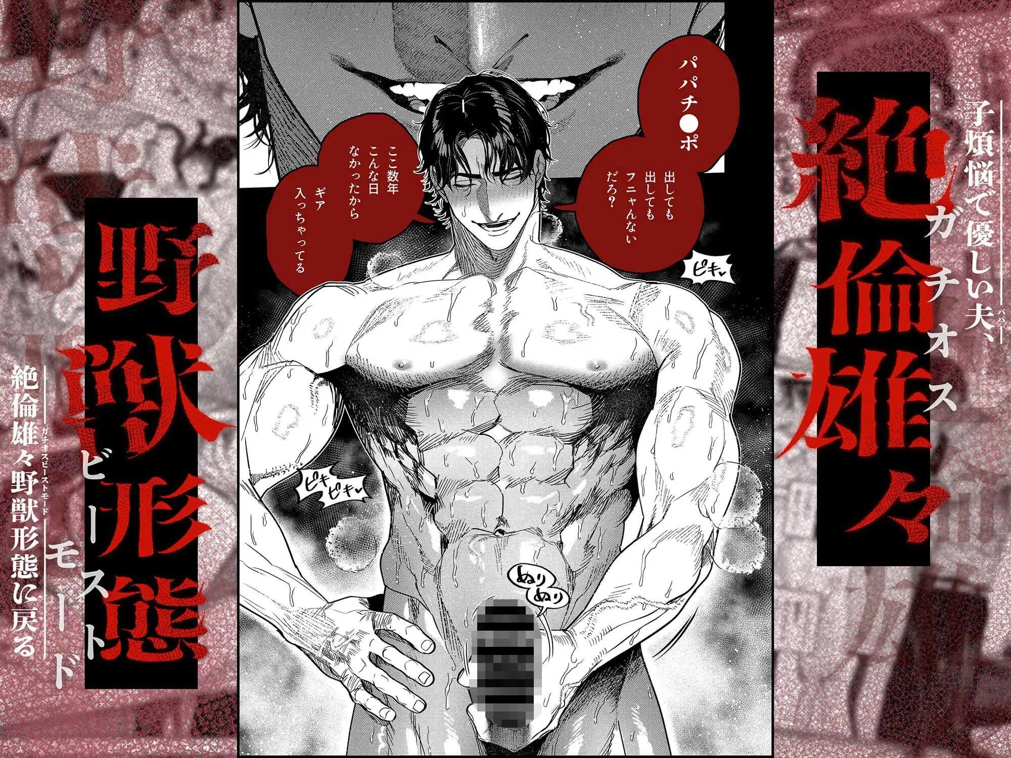 子煩悩で優しい夫、絶倫雄々野獣形態に戻る - 002