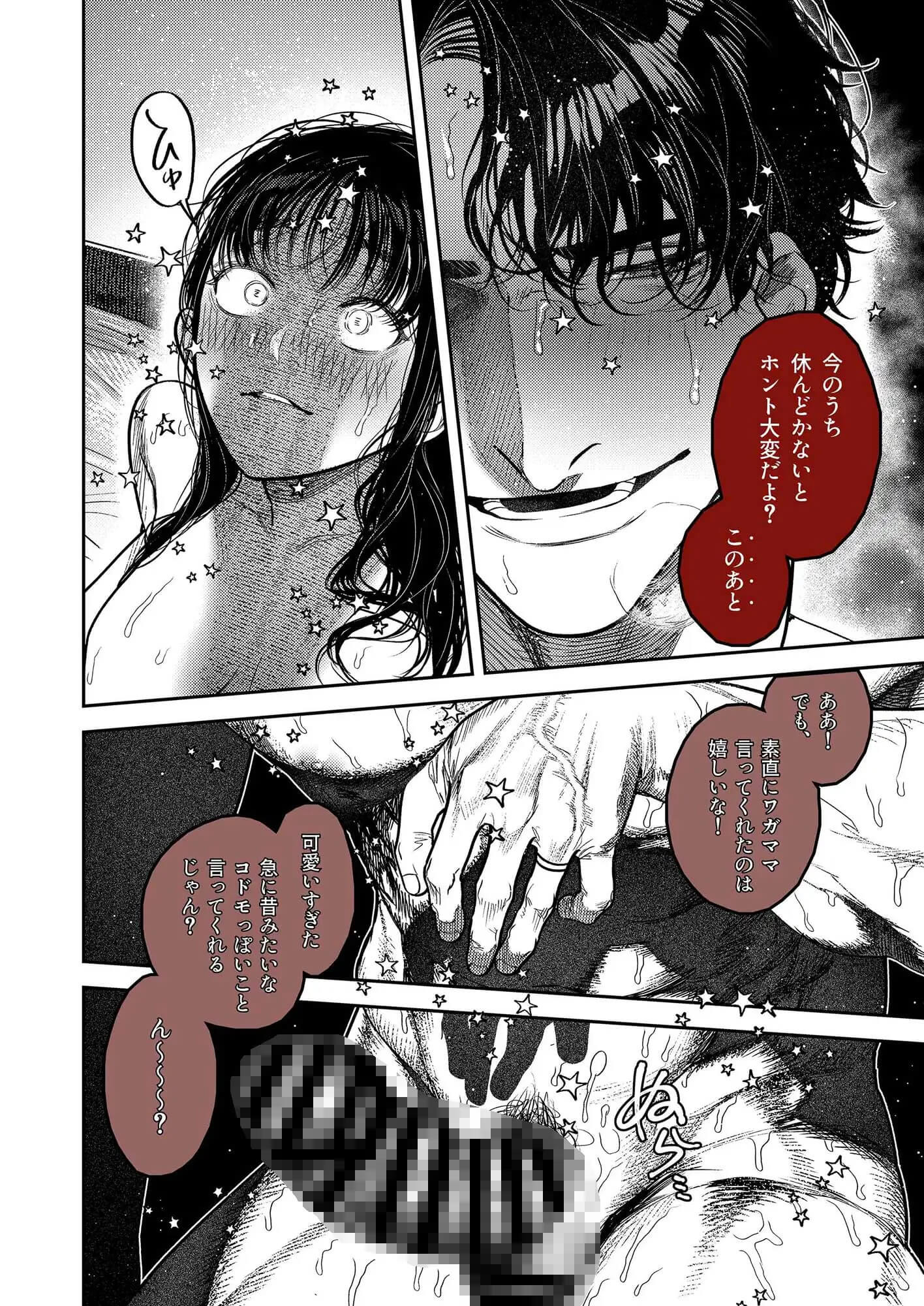 子煩悩で優しい夫、絶倫雄々野獣形態に戻る - 004