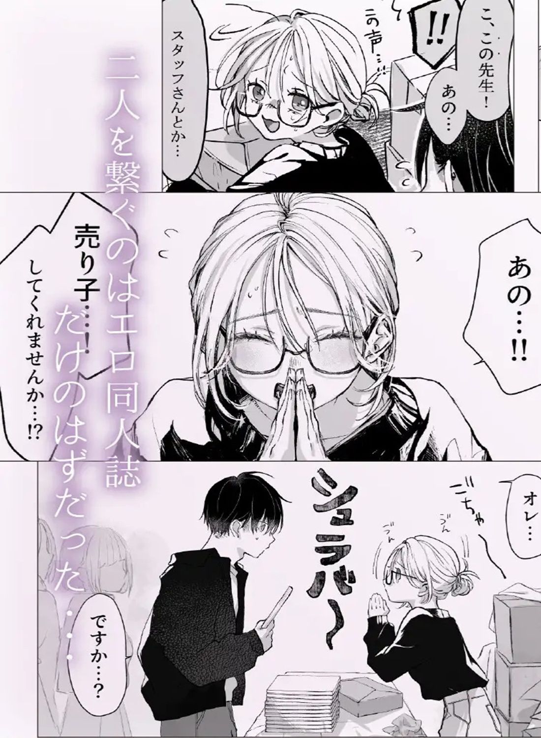 新刊が×××なのは売り子のせいです - 003