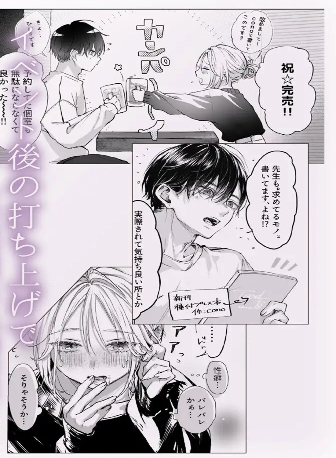 新刊が×××なのは売り子のせいです - 004