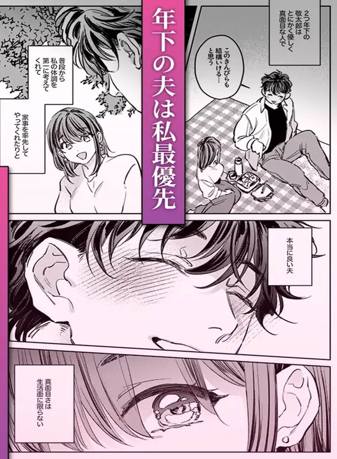 【巨躯甘夫×本気孕ませ中出し】優しくて大きい年下夫と理性ぶっ壊し子作りえっちがしたい - 003