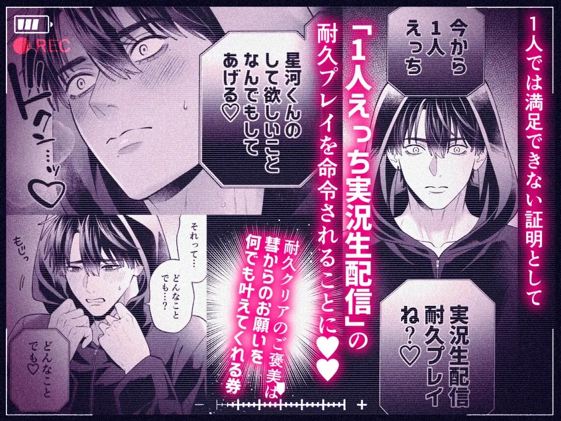 カンスト王子のドM××生配信♡ −恥辱•耐久− - 005