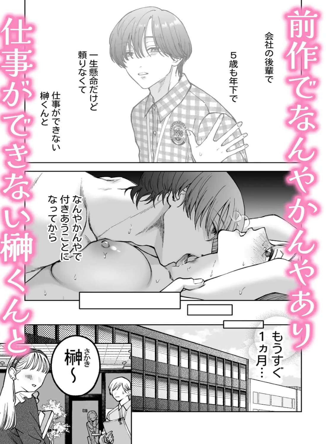 続・仕事ができない榊くんは夜だけ有能 - 002