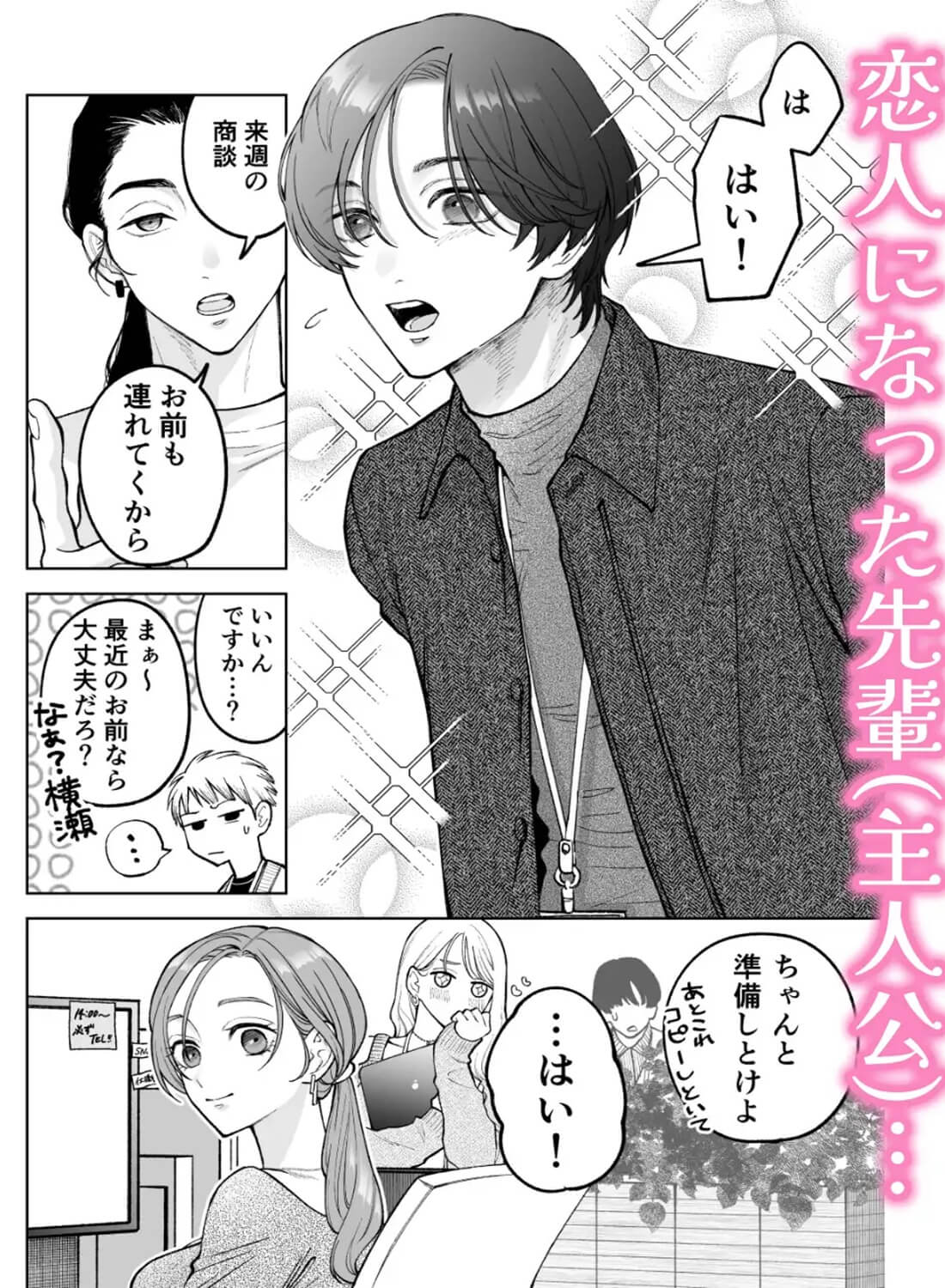 続・仕事ができない榊くんは夜だけ有能 - 003