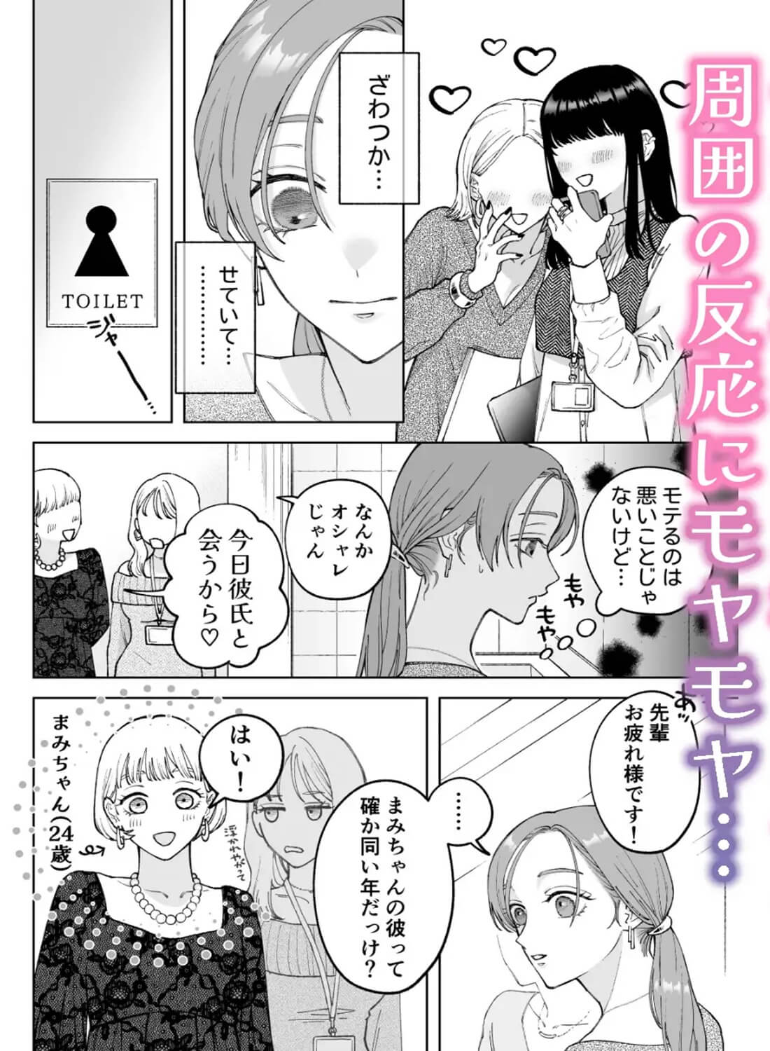 続・仕事ができない榊くんは夜だけ有能 - 005