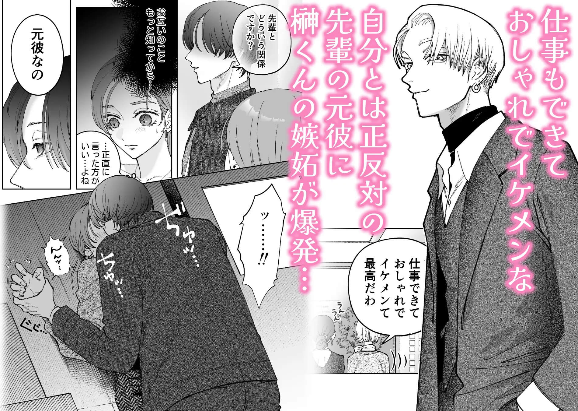 続・仕事ができない榊くんは夜だけ有能 - 008