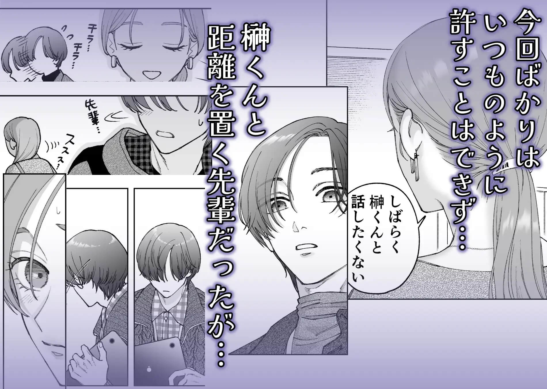 続・仕事ができない榊くんは夜だけ有能 - 011