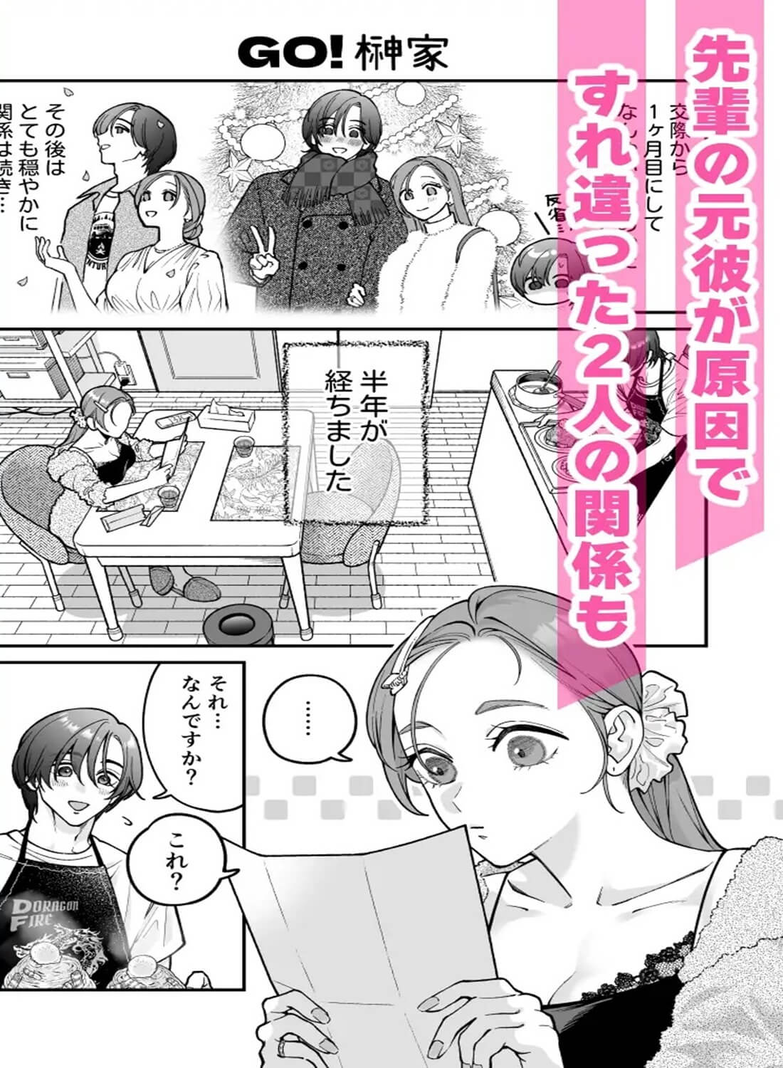 終・仕事ができない榊くんは夜だけ有能 - 002