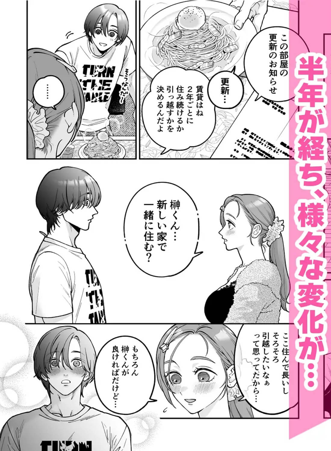 終・仕事ができない榊くんは夜だけ有能 - 003