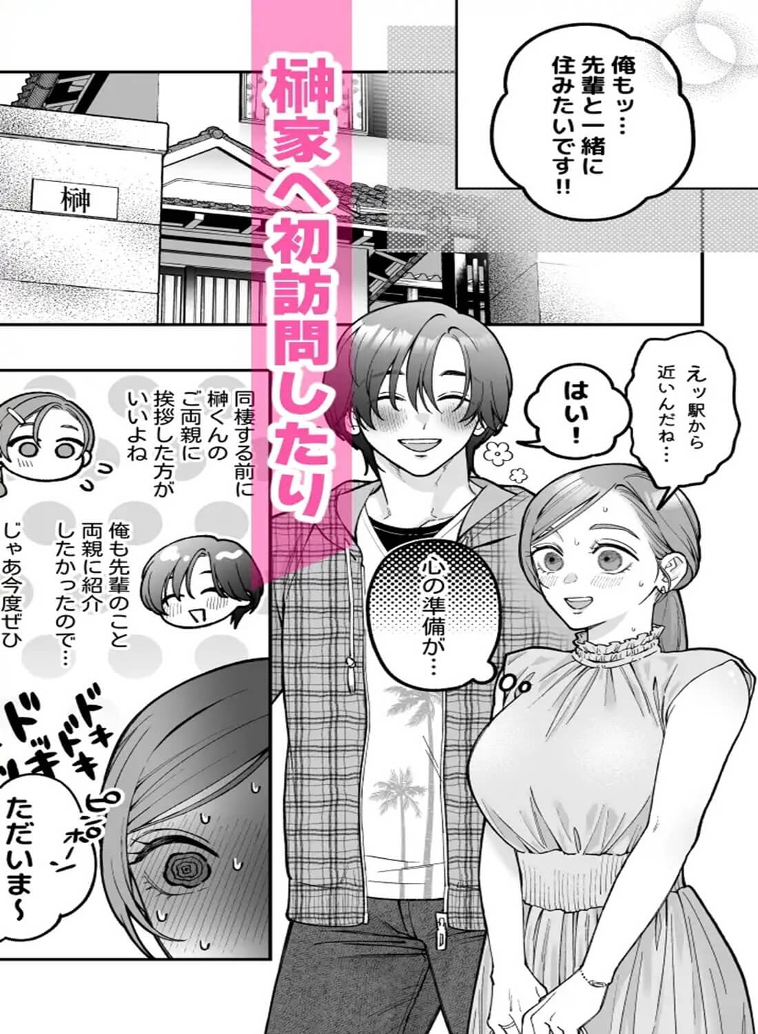 終・仕事ができない榊くんは夜だけ有能 - 004