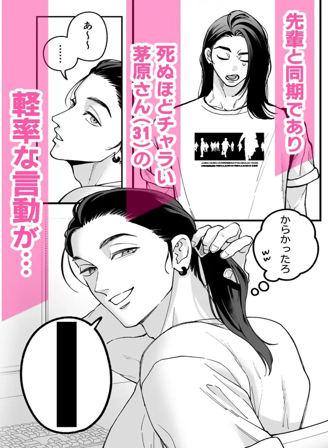 終・仕事ができない榊くんは夜だけ有能 - 006