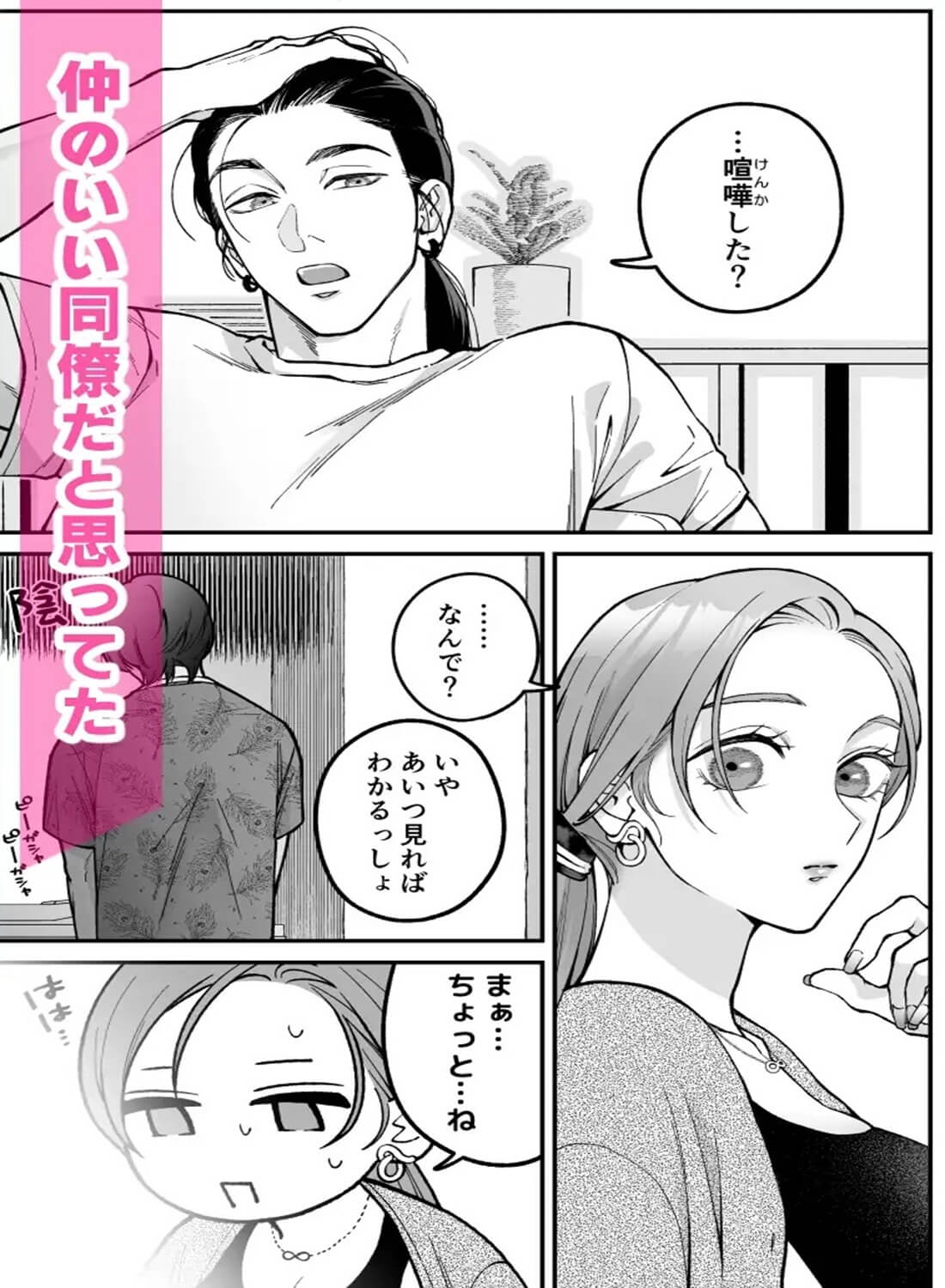 終・仕事ができない榊くんは夜だけ有能 - 008