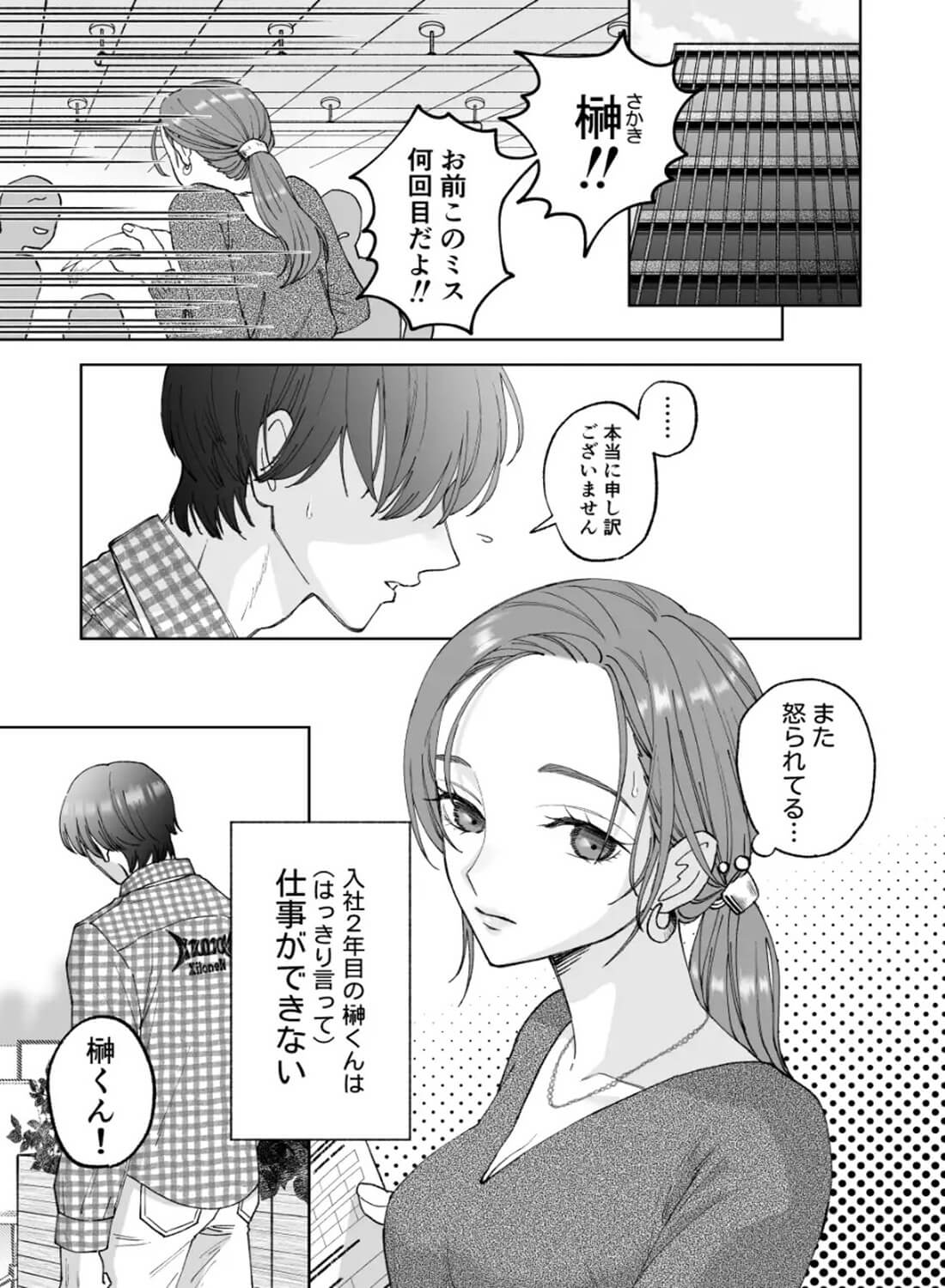 仕事ができない榊くんは夜だけ有能 - 002