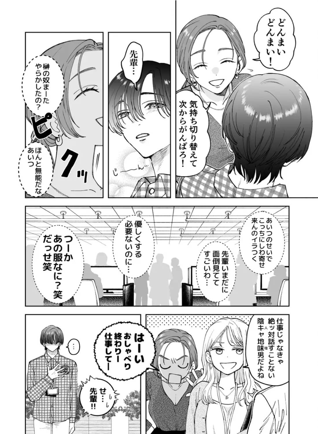 仕事ができない榊くんは夜だけ有能 - 003