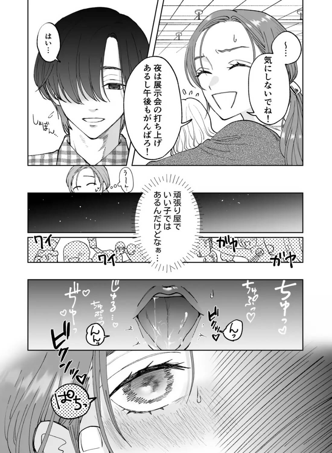 仕事ができない榊くんは夜だけ有能 - 004