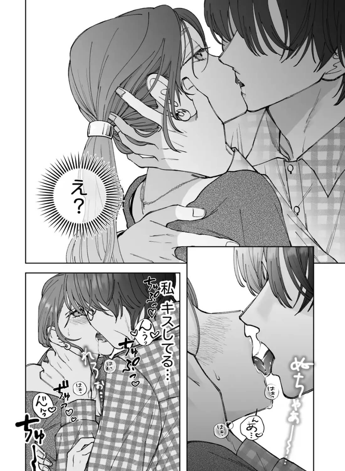 仕事ができない榊くんは夜だけ有能 - 005