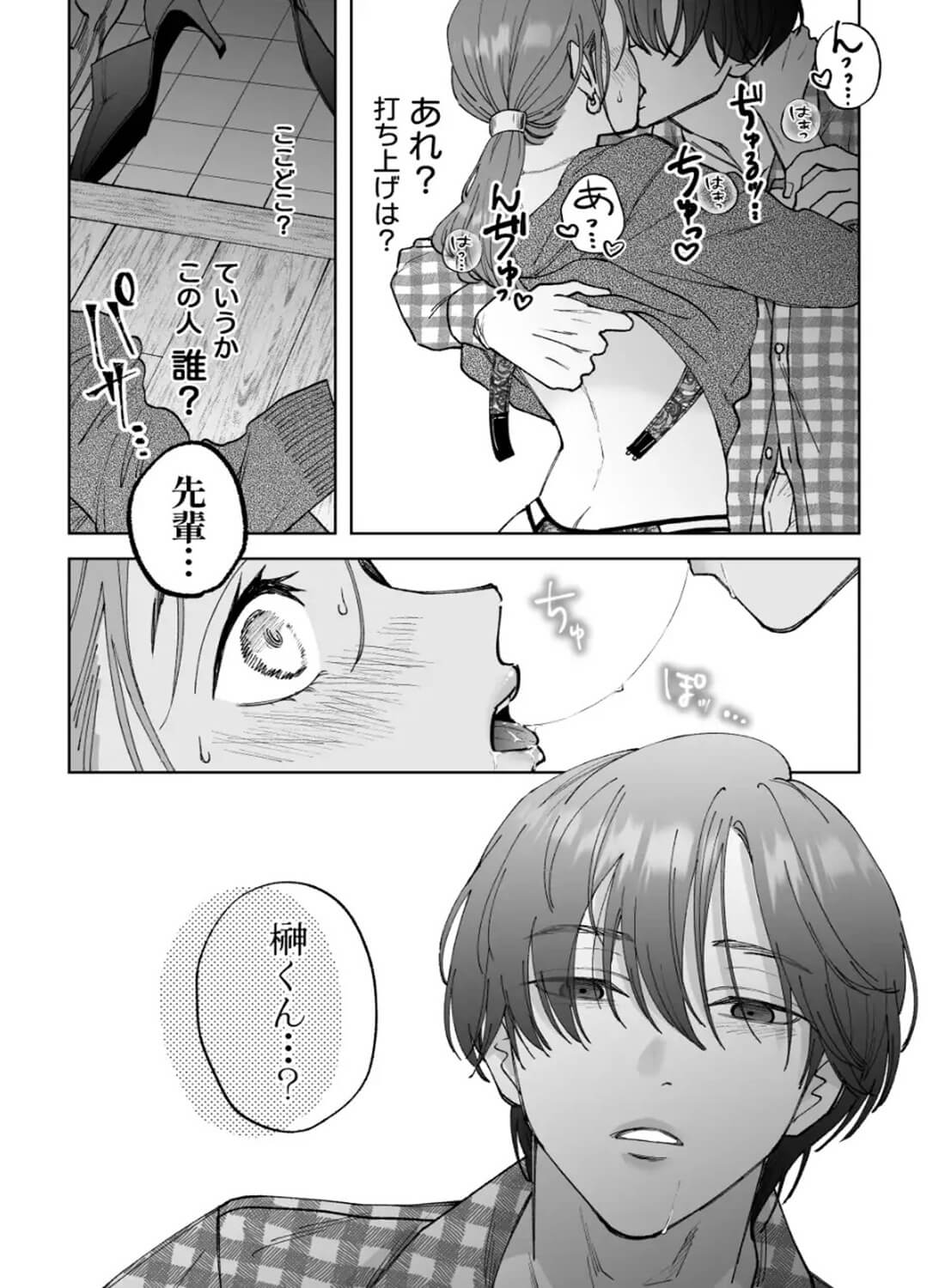 仕事ができない榊くんは夜だけ有能 - 006