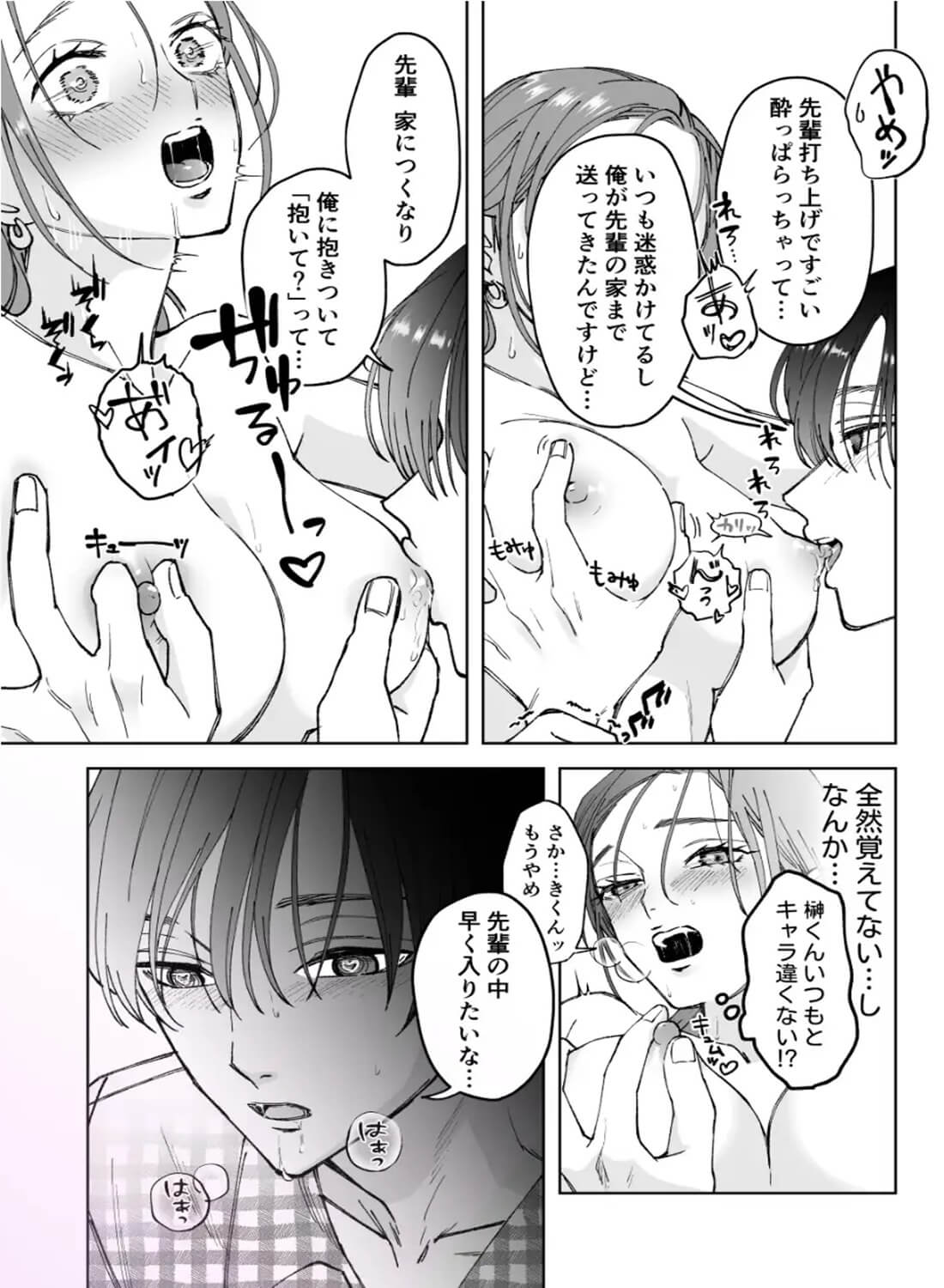 仕事ができない榊くんは夜だけ有能 - 008