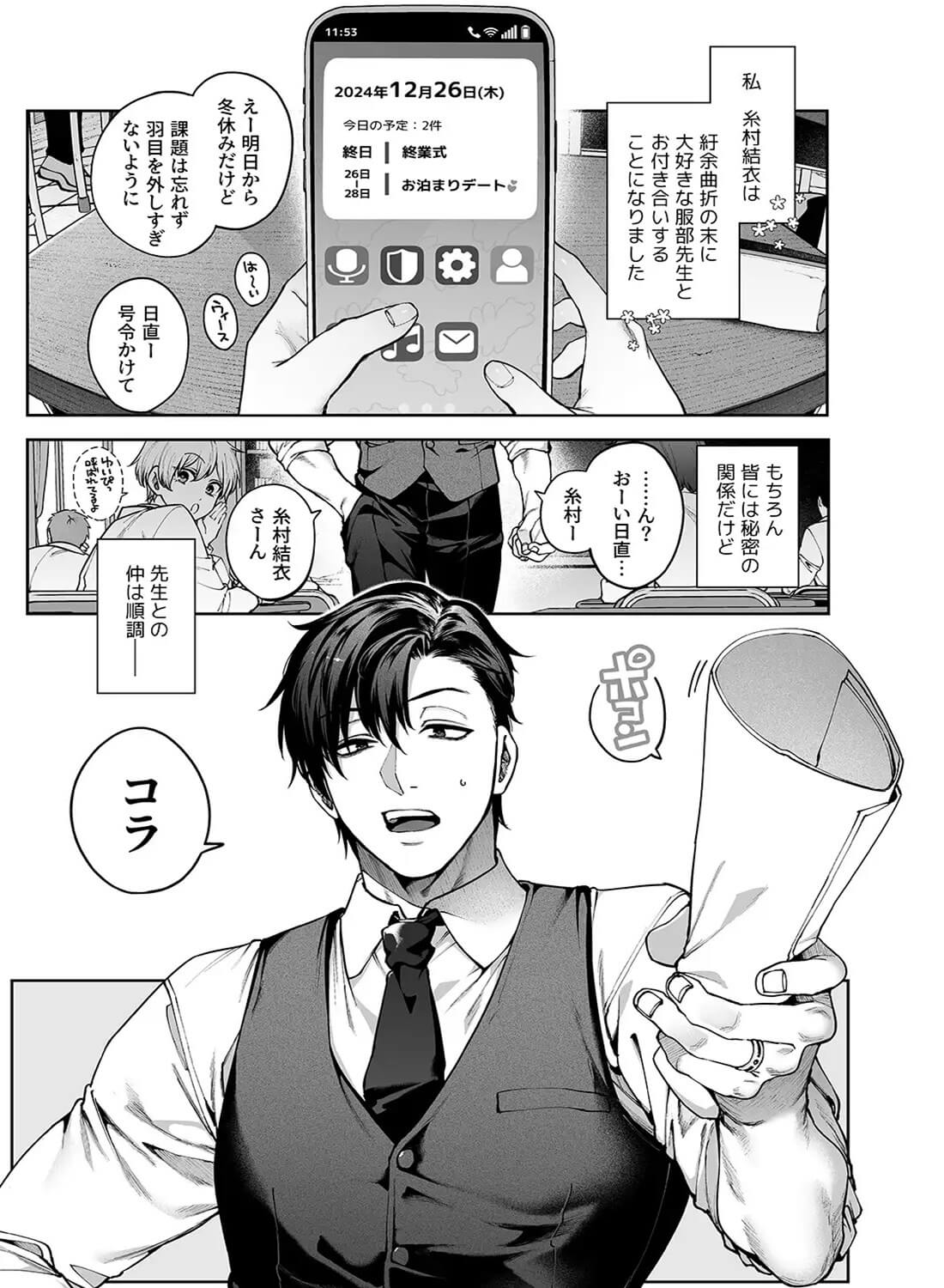 続・カノジョは要らない服部先生！ ～恋人同士の時間だから…抱き潰していい？～ - 010