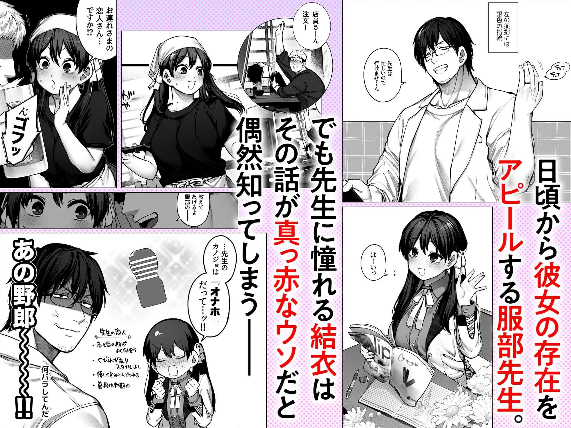 カノジョは要らない服部先生！-～恋は面倒なんて - 002