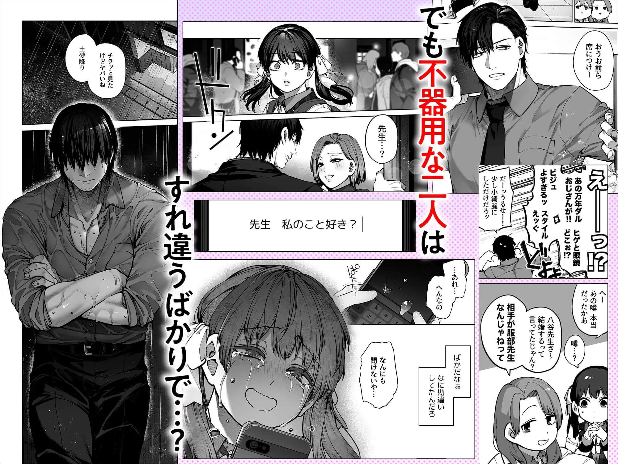 カノジョは要らない服部先生！-～恋は面倒なんて - 005