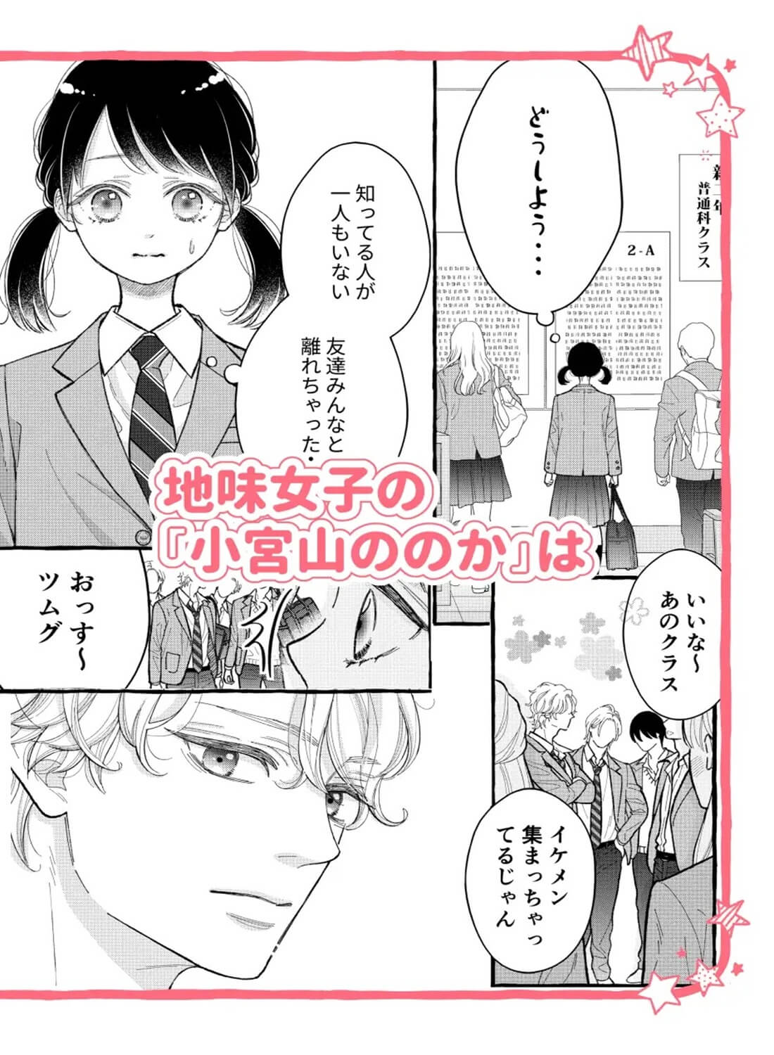 幼なじみのツムグ君は。 - 002