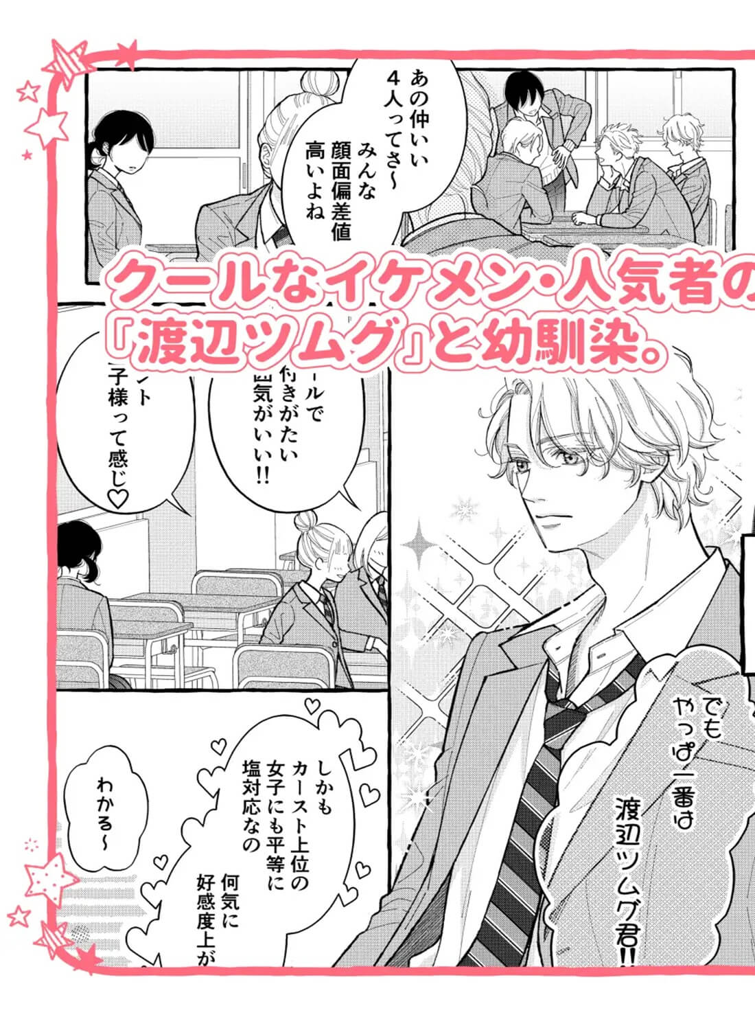 幼なじみのツムグ君は。 - 003