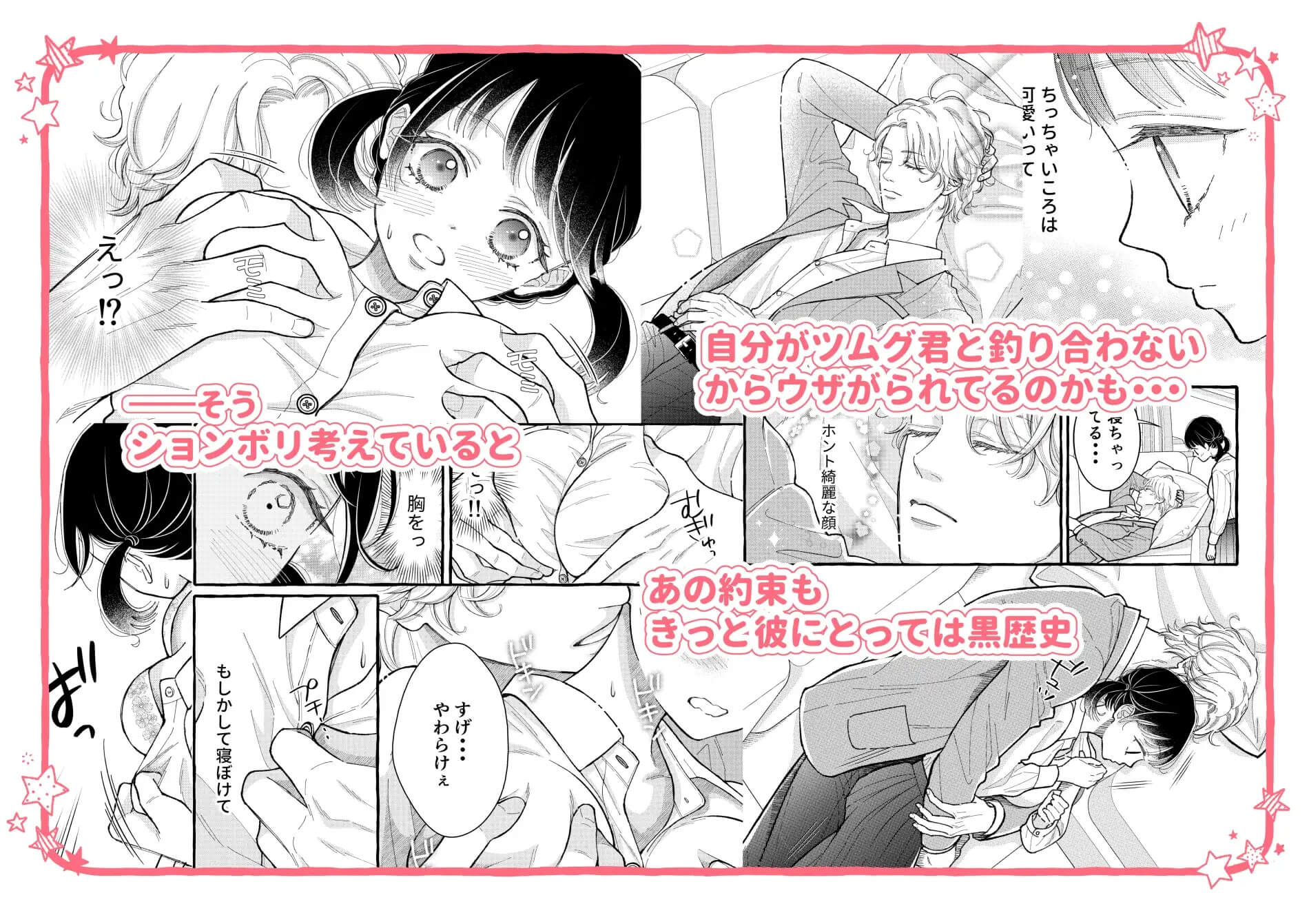 幼なじみのツムグ君は。 - 005