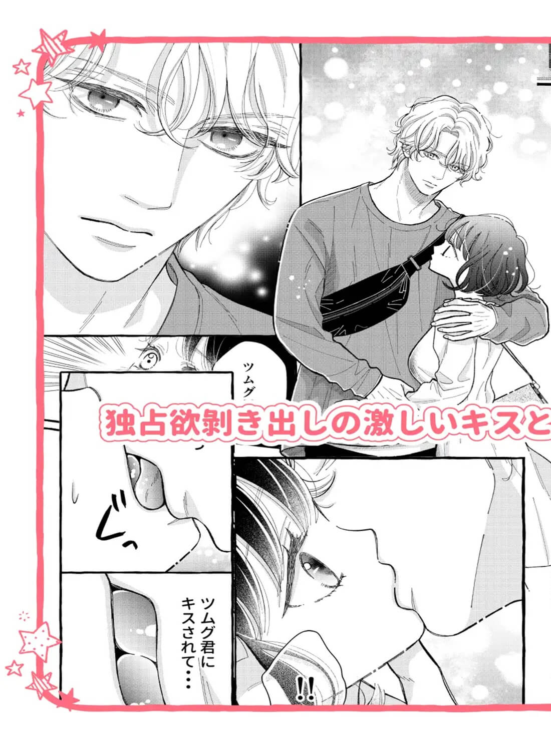 幼なじみのツムグ君は。 - 008