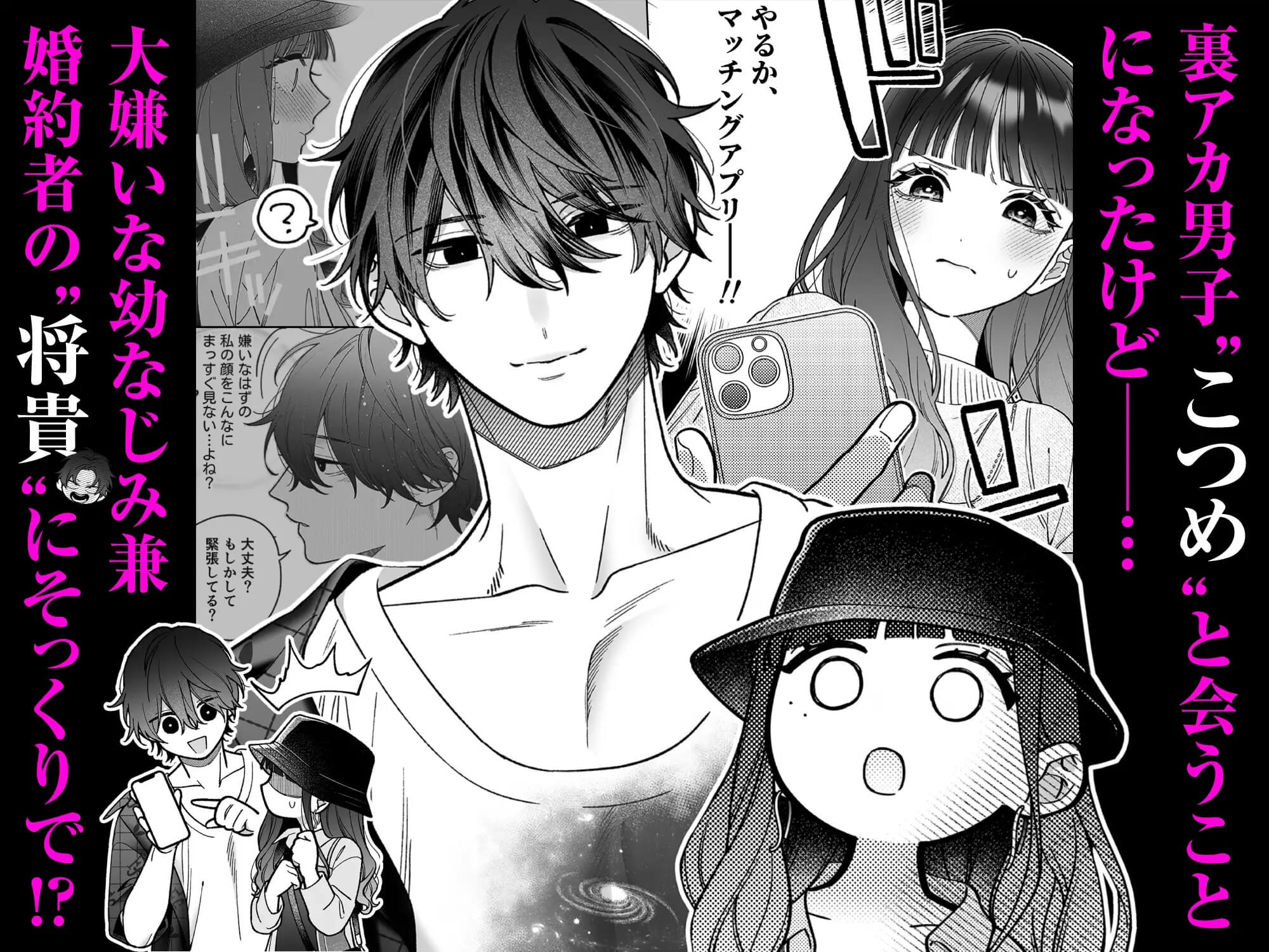 会いに行った裏アカ男子が大嫌いな婚約者で詰んだ。 - 003