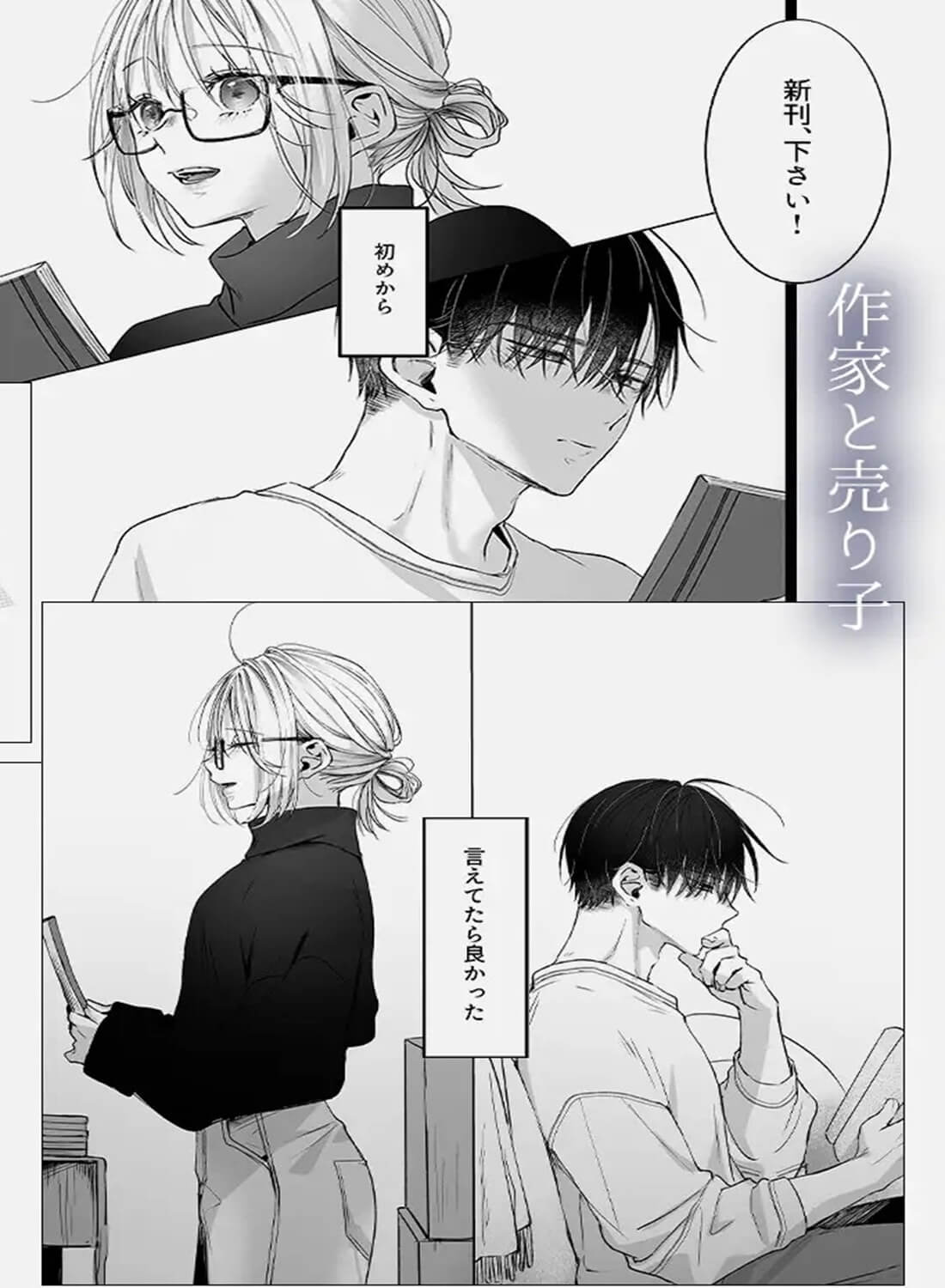 新刊が×××なのは売り子のせいです2 - 002