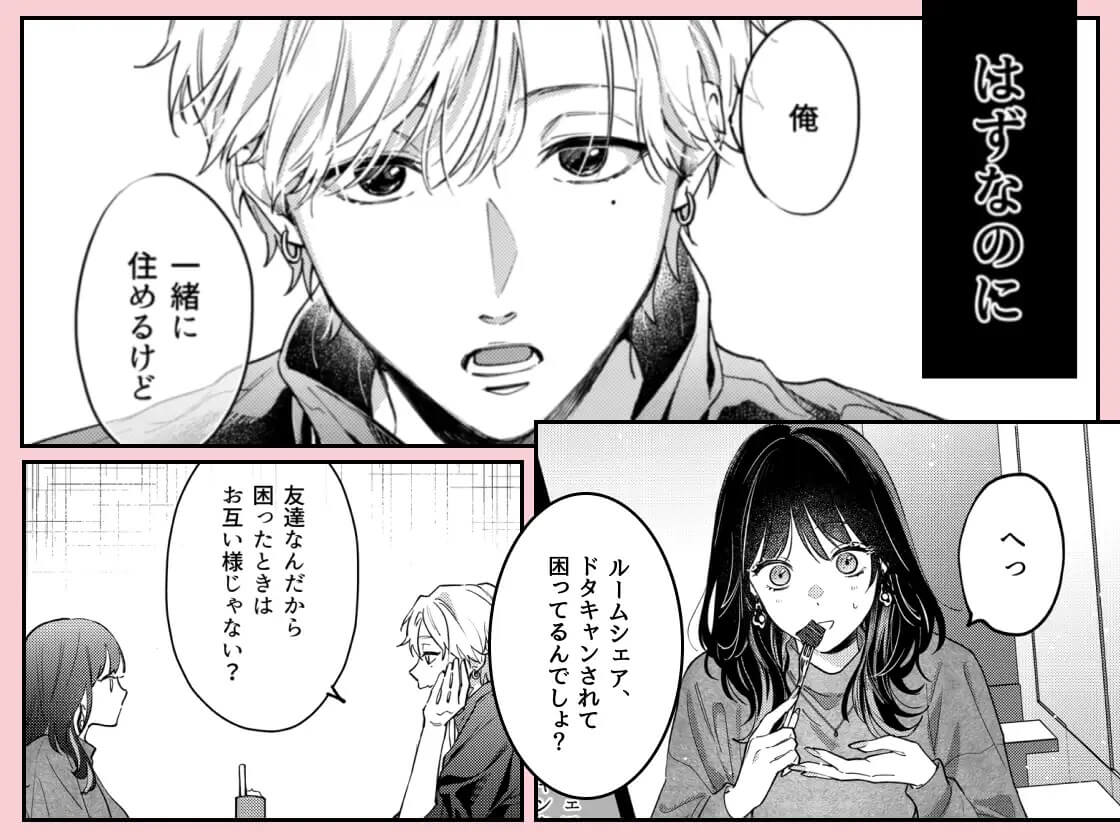 このままじゃ私たち、親友らしくいられない - 004