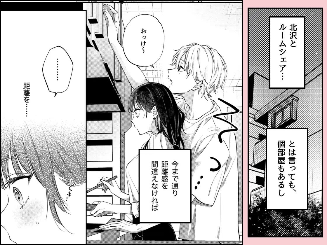 このままじゃ私たち、親友らしくいられない - 005