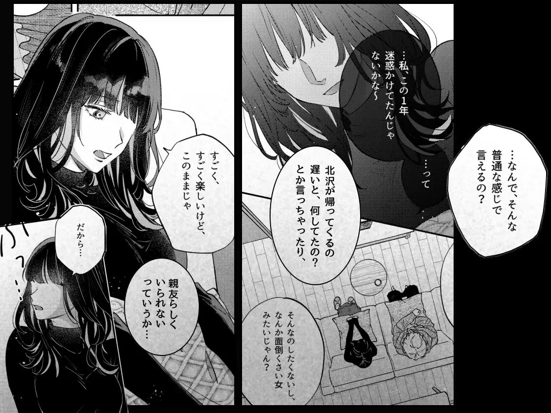 このままじゃ私たち、親友らしくいられない - 007