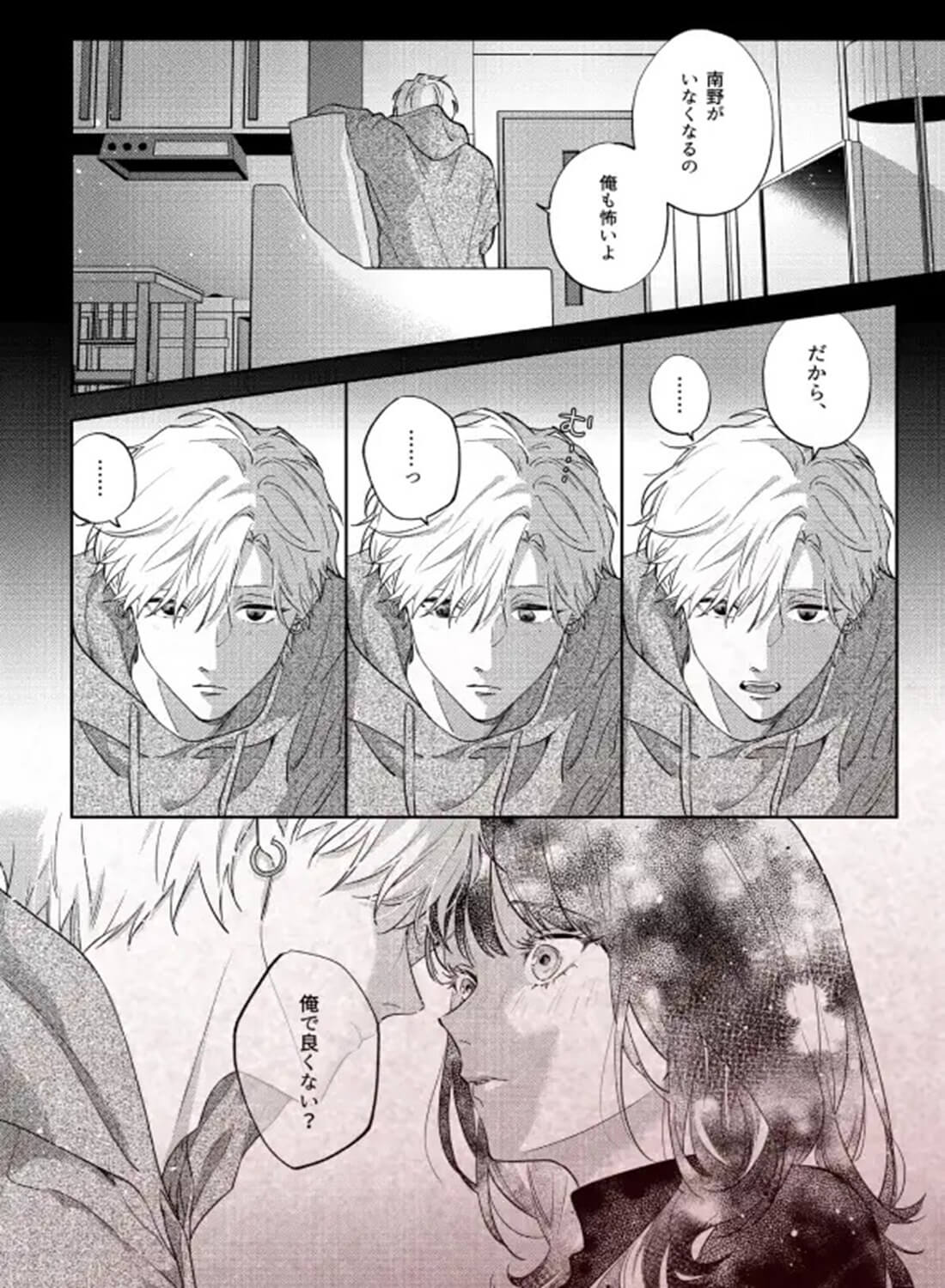 このままじゃ私たち、親友らしくいられない - 009